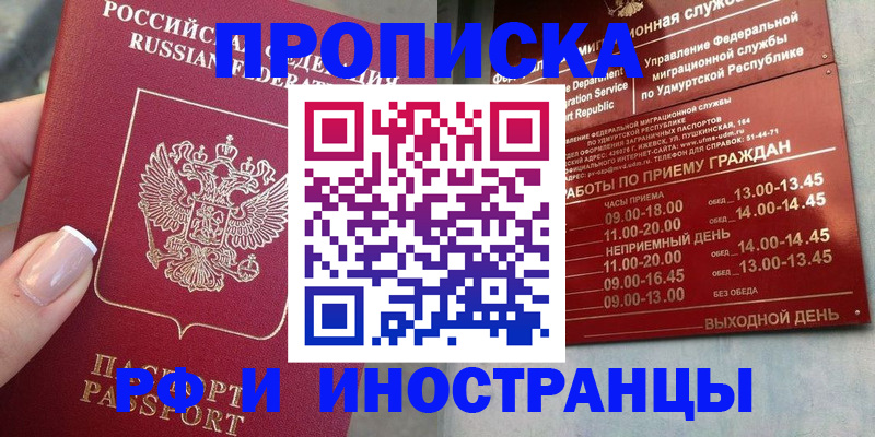 прописка регистрация в Ростове