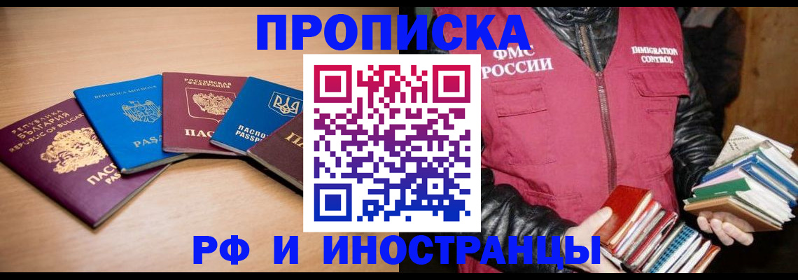 купить прописку в Ростове
