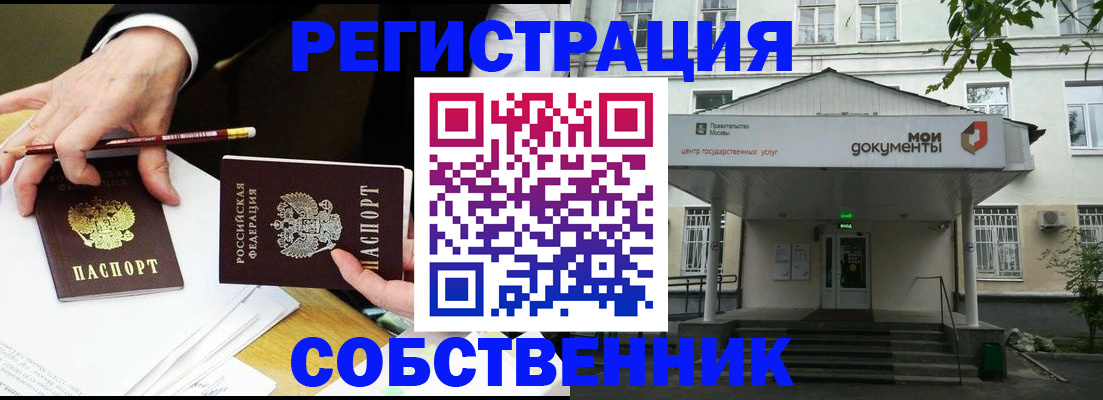 прописка от собственника в Ростове